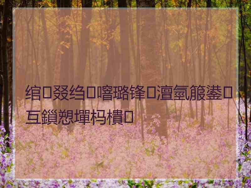 绾叕绉噾璐锋澶氫箙鍙互鎻愬墠杩樻