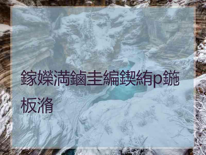 鎵嬫満鏀圭編鍥絠p鍦板潃