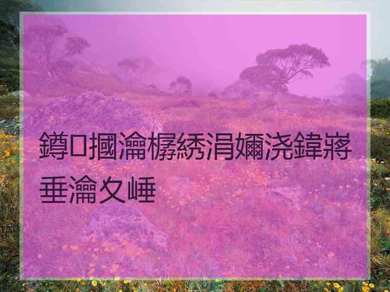 鐏摑瀹樼綉涓嬭浇鍏嶈垂瀹夊崜