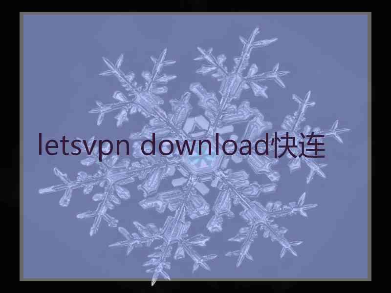 letsvpn download快连