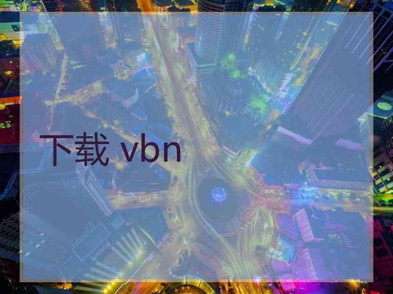 下载 vbn