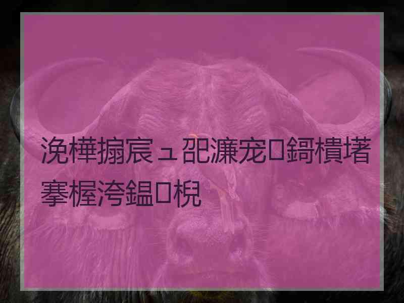 浼樺搧宸ュ巶濂宠鎶樻墸搴楃洿鎾棿