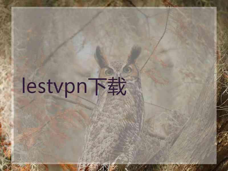 lestvpn下载