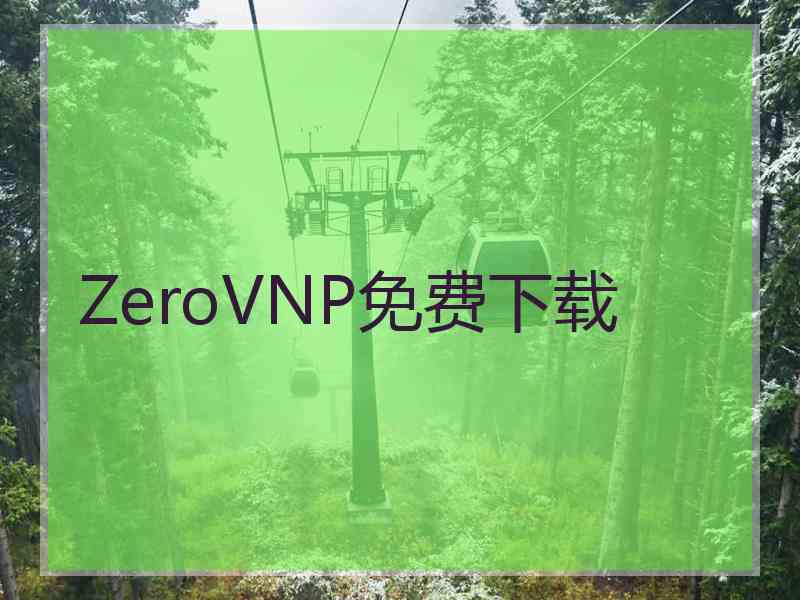 ZeroVNP免费下载