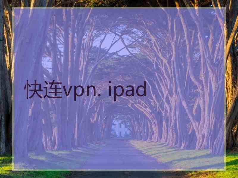 快连vpn. ipad