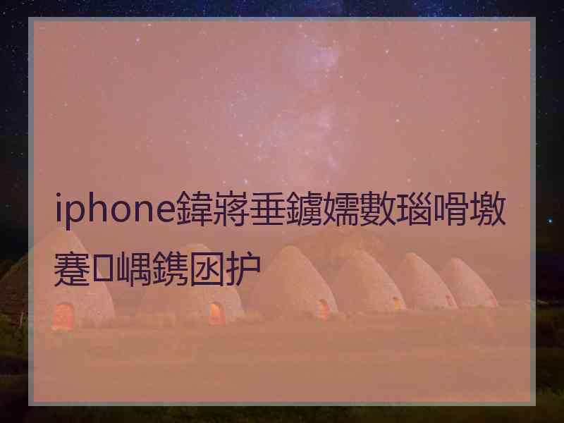 iphone鍏嶈垂鐪嬬數瑙嗗墽蹇嵎鎸囦护